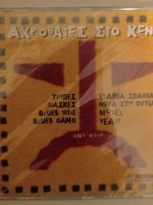 Akrovates sto Keno CD new