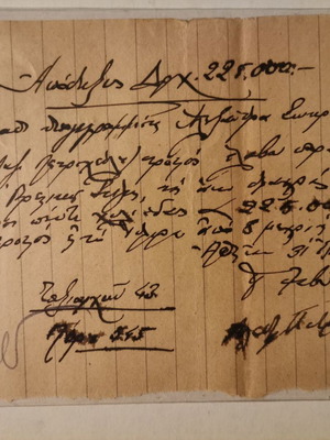 Χειρόγραφη αυθεντική απόδειξη καταβολής αμοιβής σε τρόφο 1945 μεταχειρισμένη