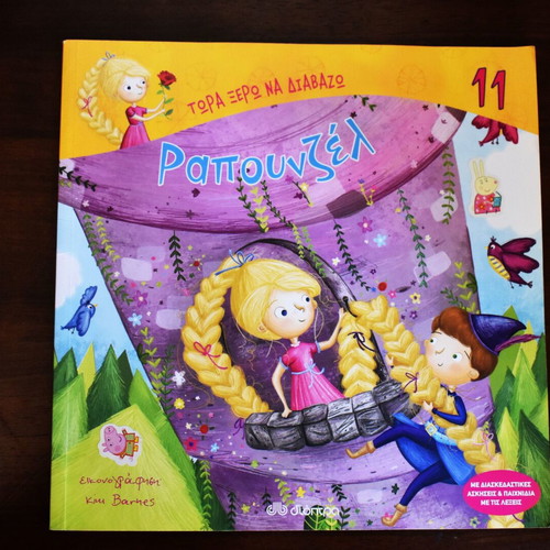 Rapunzel children's book like new, Greek