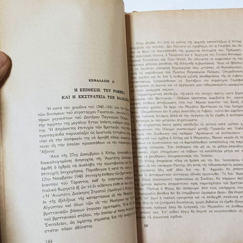 The Strategy of a Corporal used book 1964 edition