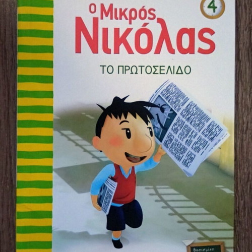 O Mikros Nikolas book collection, issues 1-7, Greek children's books