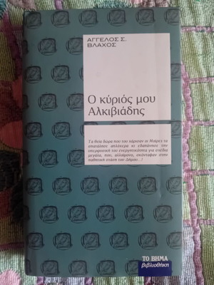 Book O Kyrios Mou Alkiviadis in like new condition