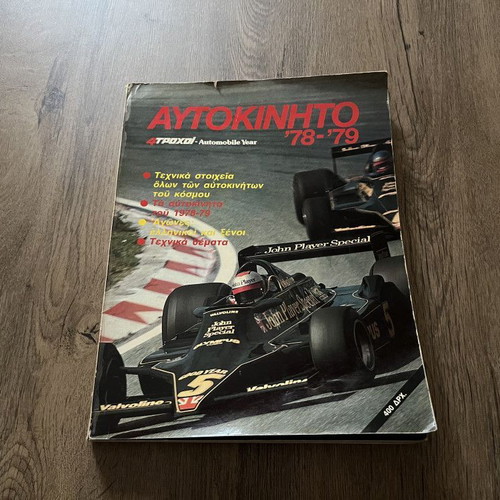 4Tροχοί Collectible Magazine Volume 1 Like New