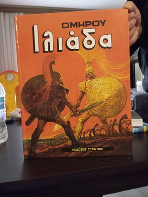 Iliad Stratikis edition in very good condition