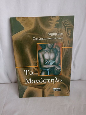 To Monostilo book used