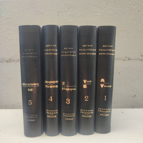 Megali Paidagogiki Egkyklopaideia encyclopedia set, 5 volumes