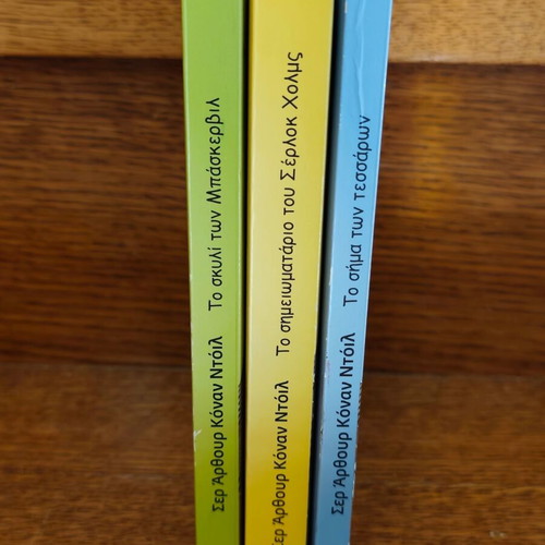 Sherlock Holmes book set by Sir Arthur Conan Doyle, 3 volumes