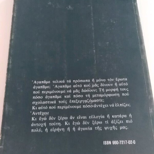 The Chronicle of an Adultery used book by Maro Vamvounaki