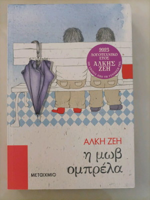 The Purple Umbrella new children's book