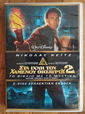 DVD Στα Ίχνη του Χαμένου Θησαυρού 2 μεταχειρισμένο, 2-Disc συλλεκτική έκδοση