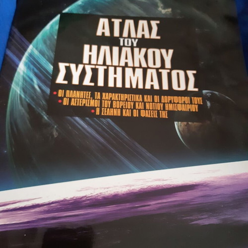 Atlas of the Solar System like new