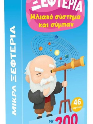 Mikra Xefteria Solar System And Universe new