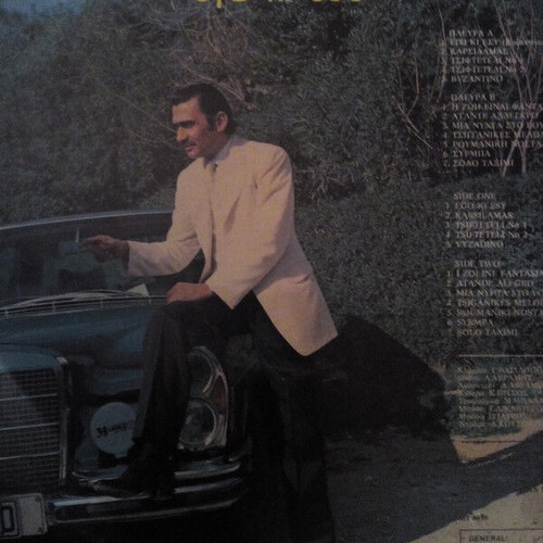 Giannis Vasilopoulos Ego Ki Esy vinyl record used, traditional