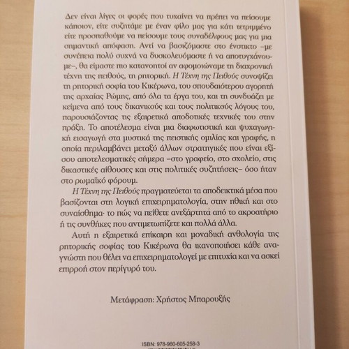 Cicero The Art of Persuasion book like new, Greek psychology