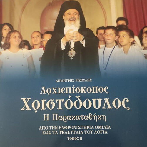Archbishop Christodoulos books and CDs used in good condition