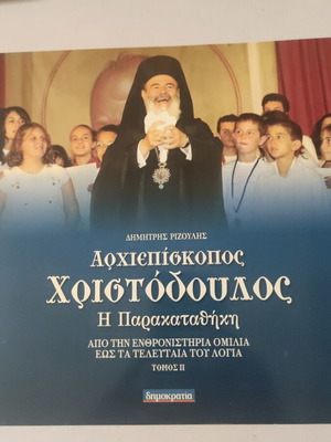 Archbishop Christodoulos books and CDs used in good condition