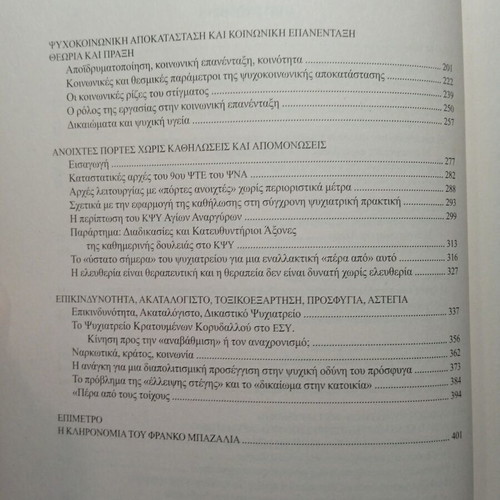 Dromokaiteio Leros Dafni by Theodoros Megalooikonomou used psychology book