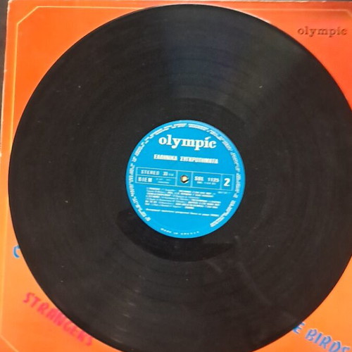 Ellinika Sygkrotimata vinyl record