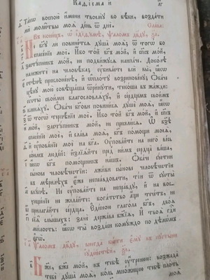 Εκκλησιαστικό βιβλίο από την Ρωσική Αυτοκρατορία Αλέξανδρος Νικολάεβιτς είναι ο αυτοκράτορας Αλέξανδρος Β' που κυβέρνησε
