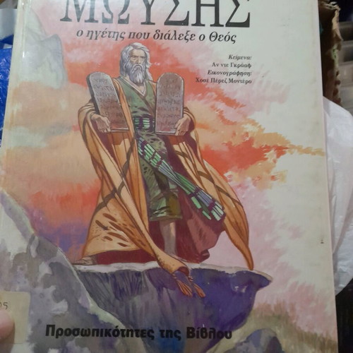 Bible Personalities Moses children's book used