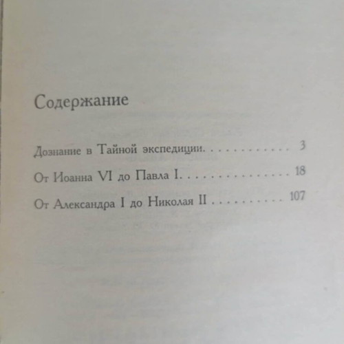 Prophet Abel by Roman Belousov book used, Russian
