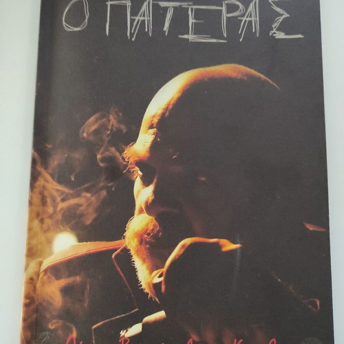 Theatrical program O Pateras 2011-12 like new