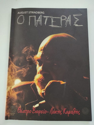 Theatrical program O Pateras 2011-12 like new