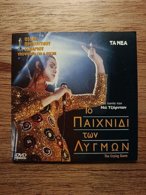 The Crying Game DVD with Greek subtitles