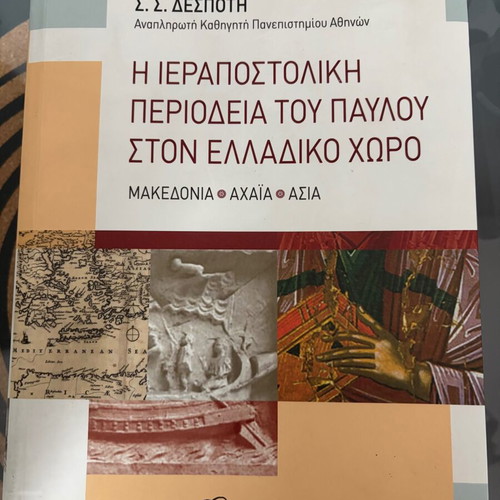 The Missionary Journey of Paul like new