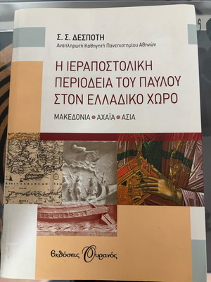 The Missionary Journey of Paul like new