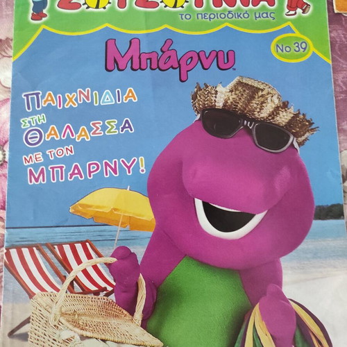 Children's Books Zouzounia like new, all together
