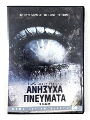 Ανήσυχα Πνεύματα DVD μεταχειρισμένο, θρίλερ τρόμου με ελληνικούς υπότιτλους