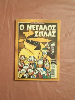 Ta Megala Sirial #3 comic book used