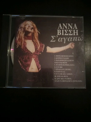 Άννα Βίσση Σ αγαπώ CD μεταχειρισμένο, pop