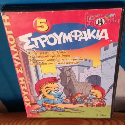 Smurfs 5 DVD used, dubbed