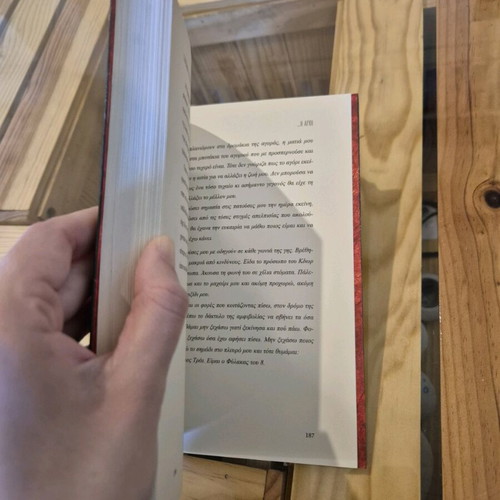 Book O fylakas tou októ - i archí new