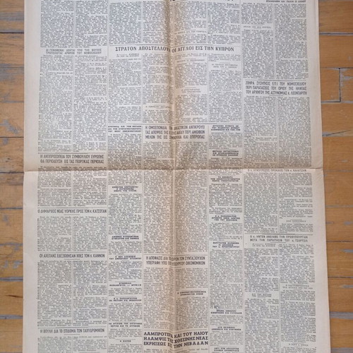 Eleftheria Newspaper April 7 1955 used, Cyprus edition