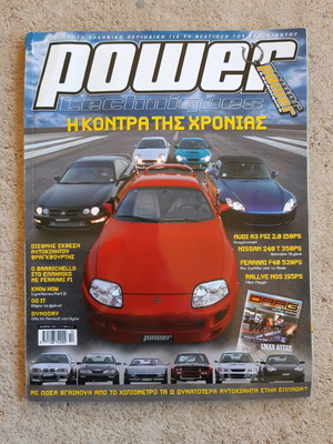 Περιοδικό POWER τεύχος 55 Οκτώβριος 2003 σαν καινούργιο