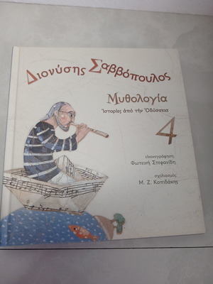 Μυθολογία βιβλίο μεταχειρισμένο, ελληνικά