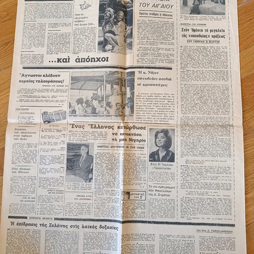 Nea Politeia newspaper used, moon landing