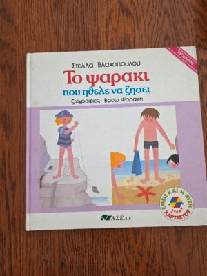 The Little Fish That Wanted to Live children's book used