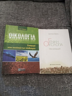Ακαδημαϊκά βιβλία οικολογίας μεταχειρισμένα, Γενική Οικολογία και Οικολογία πληθυσμών