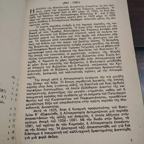 History of the Byzantine Empire Volume 3 used, Greek
