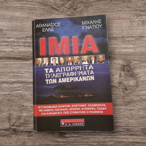 Imia by Michalis Ignatiou and Athanasios Ellis like new, history book