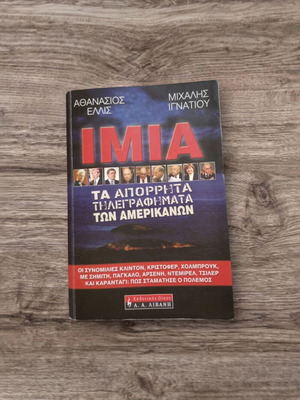 Imia by Michalis Ignatiou and Athanasios Ellis like new, history book