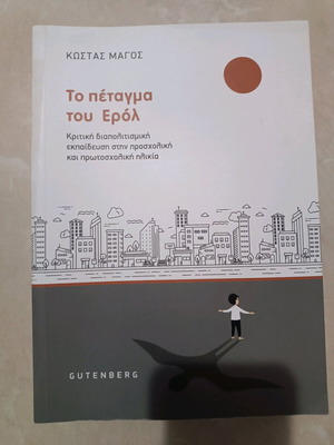 The Flight of Erol new, critical intercultural education