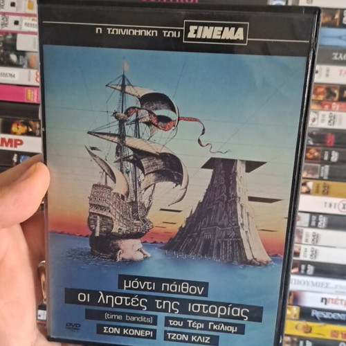 Monty Python Time Bandits DVD with Greek subtitles