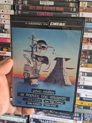 Monty Python Time Bandits DVD with Greek subtitles