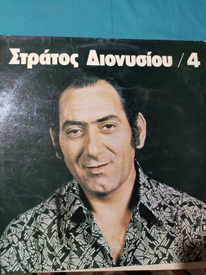 Stratos Dionysiou 4 vinyl record