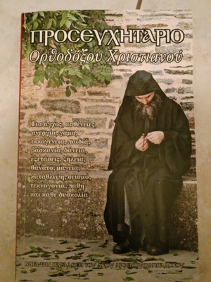 Orthodox Christian Prayer Book